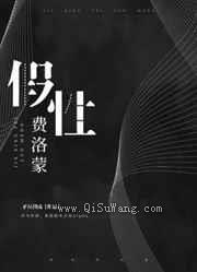 假性费洛蒙