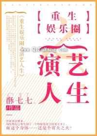 重生娱乐圈之演艺人生