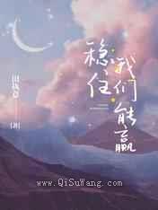 稳住，我们能赢