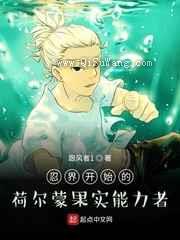 忍界开始的荷尔蒙果实能力者