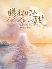 腾先生的小人鱼又飒又甜