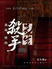 我隔壁的杀手先生