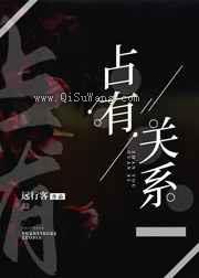 占有关系