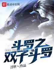 斗罗之双子斗罗