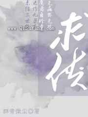 求侠