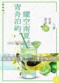 青舟泊屿，耀空南夏