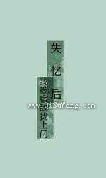 失忆后我被宿敌找上门