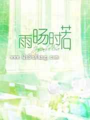 雨旸时若