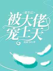 重生后被大佬宠上天