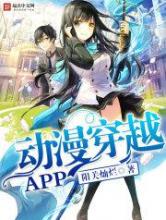 动漫穿越APP