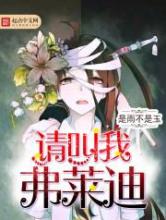 请叫我弗莱迪