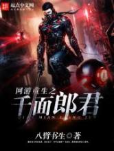 网游重生之千面郎君