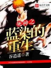 死神之蓝染的重生