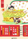 末世重生之逆袭吧，少年！