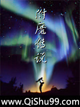 附魔传说
