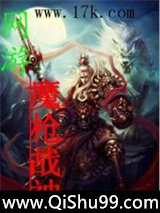 网游魔枪战神