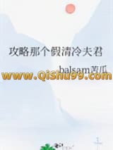 攻略那个假清冷夫君