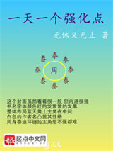 一天一个强化点