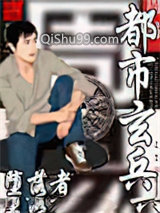 都市玄兵
