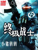 终极战士