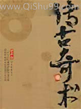 传古奇术