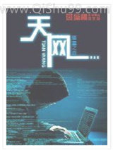 天网