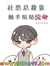 社恐总裁靠触手贴贴续命