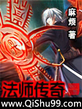法师传奇