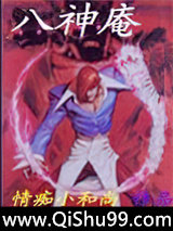 八神庵