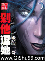 剁他与逗她