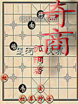 奇商