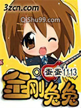 金刚兔兔