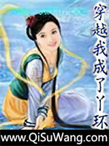 穿越之我成了丫环