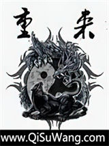 重来