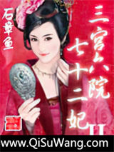 三宫六院七十二妃II