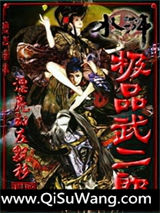 水浒之极品武二郎