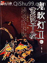鬼吹灯Ⅲ