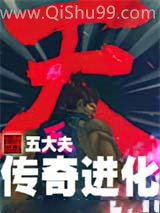 传奇进化