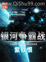 银河争霸战