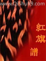 红旗谱