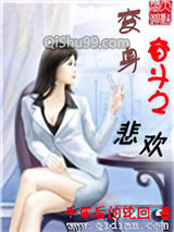 變身奮斗之悲歡