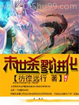 末世杀戮进化