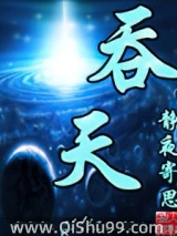 吞天