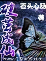 破茧成仙