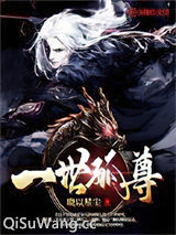 一世孤尊