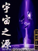 宇宙之源