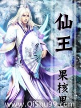 仙王
