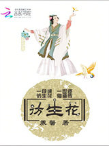 彷生花