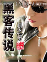 黑客传说