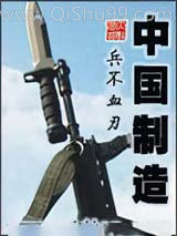 中国制造